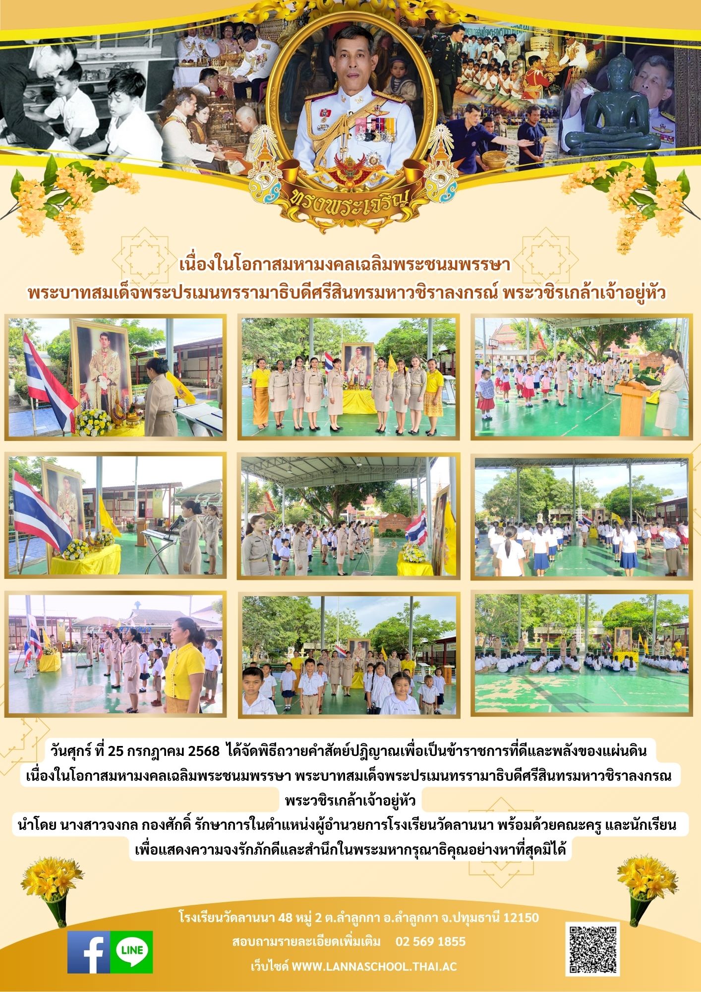 59.2568 28.7.2568 รัชกาลที่ 10.jpg